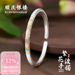 顺庆银楼 足银999掐丝珐琅开口手镯 约29.5克
