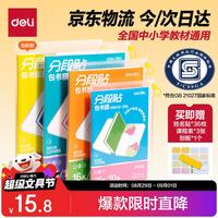 得力 高档款27张多规格分段包书膜分段易撕/防水防磨25K*2张+16K*20张+A4*5张赠刮板姓名贴课程表