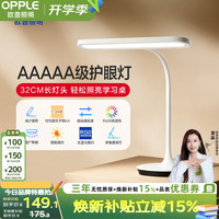 欧普照明 博逸 AAAAA级护眼防蓝光 台灯