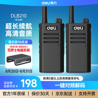 得力 DLB210 对讲机轻薄小巧一键对频大功率远距离户外工地餐饮酒店专业手台