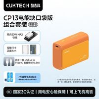 百亿补贴：酷态科 CP13电能块电芯10000毫安移动迷你便携电源小巧适用苹果17