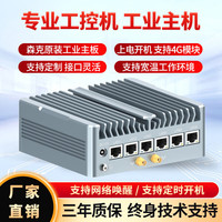 森克 迷你工业电脑主机Intel网卡机柜嵌入式无风扇4G嵌入式微型电脑低功耗工控机机器视觉控制器