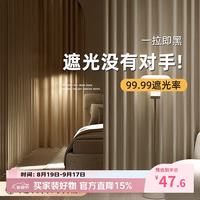 米华 全遮光布遮阳帘 免打孔简易挂钩 卧室阳台窗帘