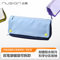 纽赛 NS1310 子母式磁吸分离笔袋 蓝色
