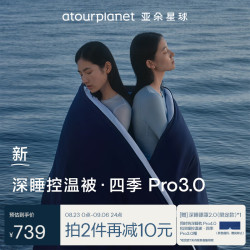 亚朵星球 深睡被Pro3.0 四季控温 深睡蓝 200*230cm 纤维被