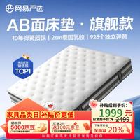 网易严选 AB面弹簧床垫软硬双面厚乳胶椰棕床垫席梦思1.8米1.5 180*200*25cmPro版