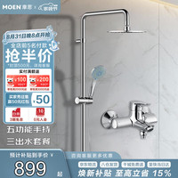 摩恩 集智纤薄系列 90117EC+2293EC+M22060 多功能花洒套装 200mm