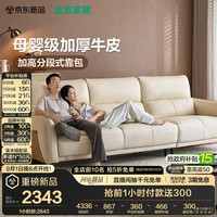 全友 家居现代简约真皮沙发客厅2026新款直排头层牛皮奶油风小户型沙发
