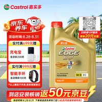 嘉实多 极护智E版 全合成机油  5W-30 SP/C2 4L 汽车保养