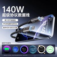 140W全协议 超级快充数据线 编织款 1.8米