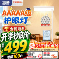 惠普 AAAAA级无蓝光护眼落地灯 儿童学习阅读台灯
