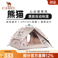 骆驼 5017-3 黑胶防晒 流沙金 帐篷