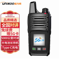 UNIKOO 优力克对讲机5000公里全网通不限距离4G/5G公网全国通