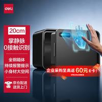 得力 AE333-J 掌静脉解锁 黑色 20cm 保险柜
