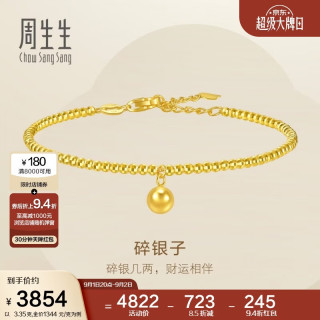 周生生 碎碎金黄金手链足金小圆珠手链93855B计价18厘米3.35克
