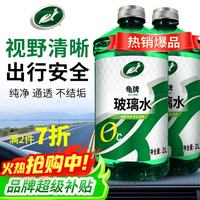 龟牌 硬壳系列 乙醇玻璃水 0°C 2L 2瓶装