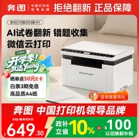 奔图 BM2302W  M1 激光打印一体机