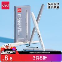 得力 儿童学生黑色双头记号笔 可水洗美术绘画勾线笔签字笔马克笔 勾边描线4支/盒