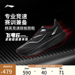 李宁 飞电6CHALLENGER丨跑步鞋超䨻男竞速碳板专业运动鞋ARMW003