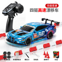 4DRC 1:43合金四驱漂移车 蓝色 半比例双电套装