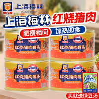 梅林 红烧猪肉397g即食红烧肉户外速食方便应急食品下饭菜肉制品 红烧猪肉397g*4罐