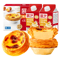 展艺 蛋挞组合 挞皮30个+挞液2盒 1.6kg 烘焙半成品