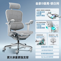 Ergonor 金豪B 2代 人体工学电脑椅 银白色 美国网款