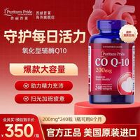 普丽普莱 辅酶Q10软胶囊 200mg 240粒