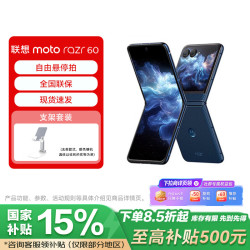 摩托罗拉 Razr 60 第6代折叠屏 自由悬停拍 8GB+256GB 午夜苍蓝 支架套装