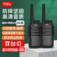 TCL 对讲机HT8超长待机30天 大功率远距离专业民用酒店办公工地户外无线手持 HT8