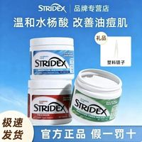 百亿补贴：stridex 施颜适Stridex水杨酸棉片控油面膜去角质清洁黑头毛孔粉刺闭口酸