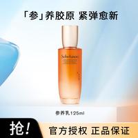 雪花秀 御时紧颜参养乳人参乳保湿修护紧致125ml