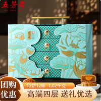 五芳斋 礼盒装中秋月饼 高端四层 五芳颂禧 1020g