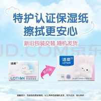洁柔 婴儿乳霜纸Lotion 3层100抽*1包