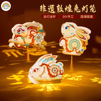 彩虹房子 中秋节灯笼手工diy材料包幼儿园儿童手提兔子灯宫灯手提