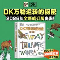 《DK万物运转的秘密》（修订版）