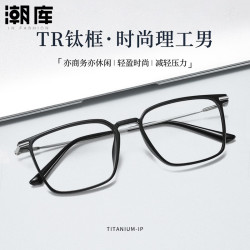 潮库 超轻TR钛架方框近视镜+1.74防蓝光镜片