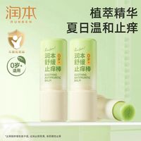 百亿补贴：润本 紫草膏宝宝婴儿止痒棒舒缓蚊虫叮咬儿童专用清凉便携