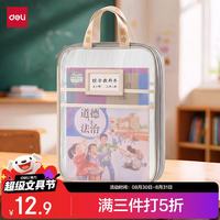 得力 L型学生网纱拉链袋科目分类袋 PP123