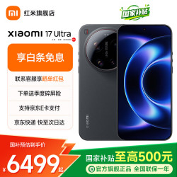 小米 17Ultra 5G手机 徕卡1英寸光影大师 2亿像素光学变焦 手机小米17ultra LOFIC超高动态技术 黑色 16GB+1TB