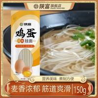 陕富 营养鸡蛋挂面