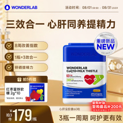 万益蓝 心肝宝奶蓟草辅酶Q10胶囊 60粒