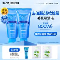 花印 水漾洁净洗面乳 150g*2支