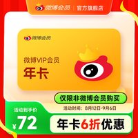 微博 新浪微博VIP会员月卡/季卡/年卡 微博会员年费填微博昵称