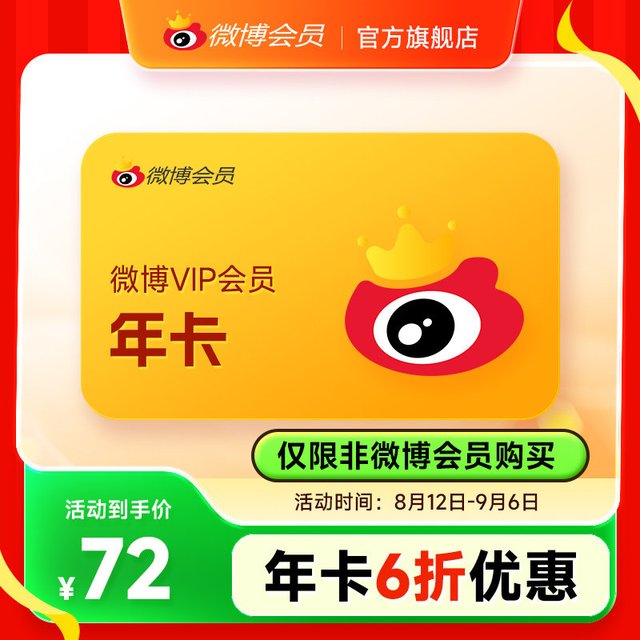 微博 新浪微博VIP会员月卡/季卡/年卡 微博会员年费填微博昵称