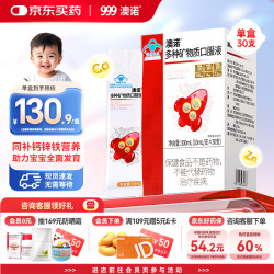 澳诺 钙铁锌口服液多种矿物质液体钙儿童补钙口溶液澳诺乳液钙长高