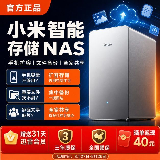 小米 智能存储NAS 4T