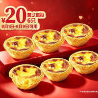 肯德基 葡式蛋挞6只装