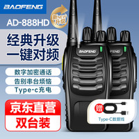 宝锋 对讲机 AD-888HD 一键对频BF-888S升级款手台