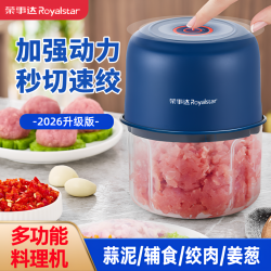 荣事达 新款绞肉机多功能打蒜器家用搅拌机全自动捣蒜机宝宝辅食机